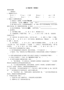 部编九年级上册语文同步练习试卷22范进中举同步练习