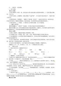 部编九年级上册语文同步练习试卷23三顾茅庐同步训练