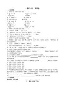 部编九年级上册语文同步练习试卷6敬业与乐业能力练通