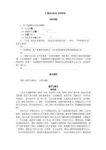 部编九年级上册语文同步练习试卷6敬业与乐业自学评估