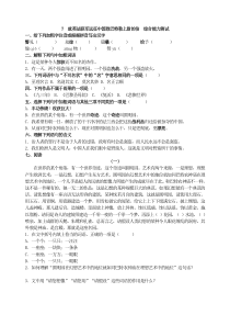 部编九年级上册语文同步练习试卷7就英法联军远征中国致巴特勒上尉的信综合能力测试