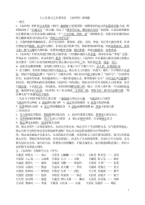 部编九年级上册语文同步练习试卷名著练习九上总复习之名著导读水浒传训练题