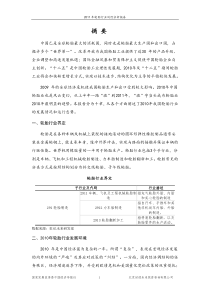 XXXX年轮胎行业竞争力与风险分析报告