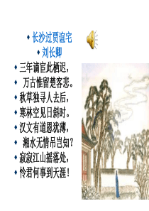 长沙过贾谊宅6