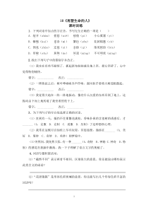 10再塑生命的人人教部编语文7年级上学期