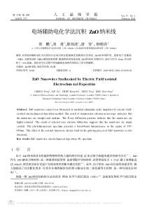 电场辅助电化学法沉积ZnO纳米线