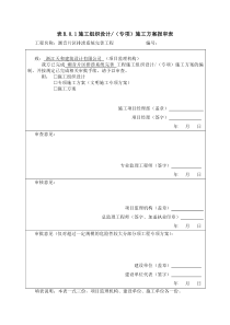 文明施工专项方案