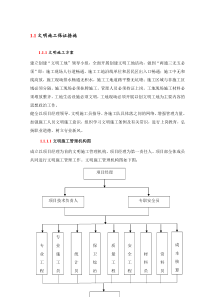 文明施工保证措施