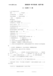 12论语十二章练习题及答案下载