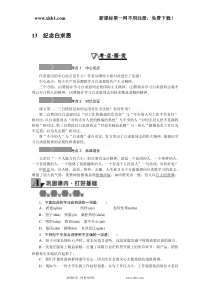 13纪念白求恩学练优2016年人教版七年级语文上册同步练习题