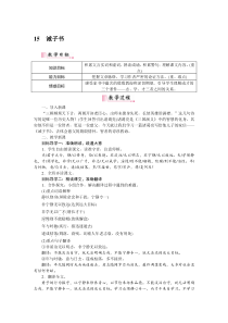 15诫子书人教部编语文7年级上学期教案