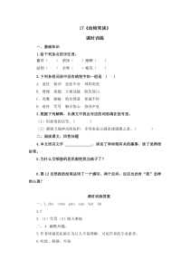 17动物笑谈人教部编语文7年级上学期