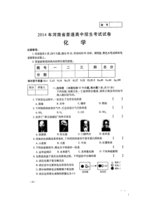 2014年河南中考化学试题及答案