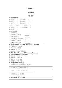 18狼第一课时人教部编语文7年级上学期