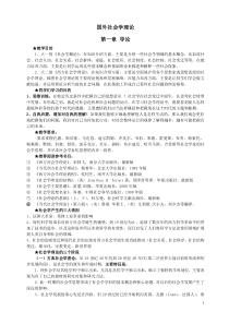 3国外社会学理论期末复习  xpq