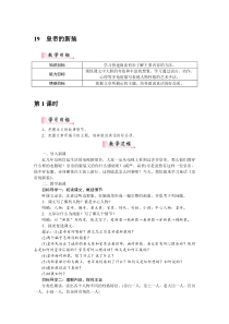 19皇帝的新装人教部编语文7年级上学期教案