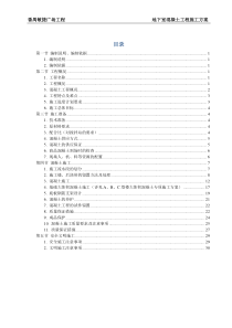 3地下室混凝土施工方案