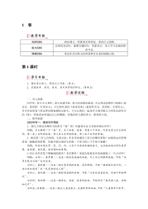 1春人教部编语文7年级上学期教案