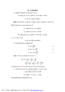 《电动力学》(郭硕鸿__第三版)课后习题答案