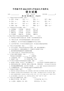 2016人教版七年级上册语文期中检测试题1