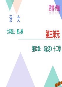 2016年12论语十二章练习题及答案下载