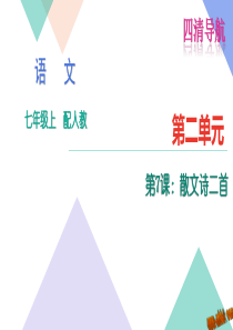 2016年7散文诗二首练习题及答案下载