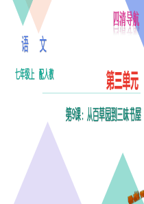 2016年9从百草园到三味书屋练习题及答案下载