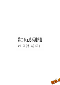 2016年七年级语文上册第二单元检测卷及答案下载