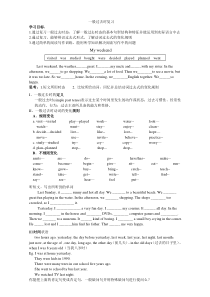 80一般过去时学案