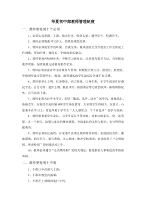 初中部教师管理制度