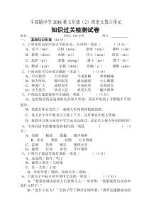 2016秋七年级2班语文第六单元