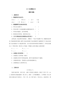 21女娲造人人教部编语文7年级上学期