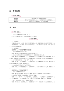 22寓言四则人教部编语文7年级上学期教案