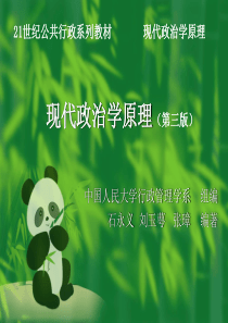 03 第3章 政治制度