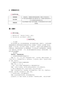 2济南的冬天人教部编语文7年级上学期教案