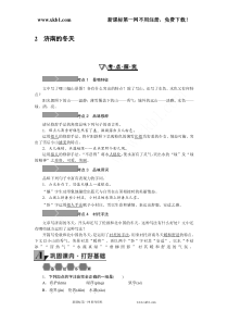 2济南的冬天学练优2016年人教版七年级语文上册同步练习题