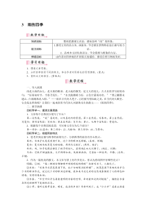 3雨的四季人教部编语文7年级上学期教案