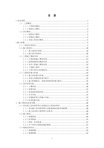 援外工程项目投标施组