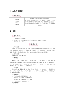 4古代诗歌四首人教部编语文7年级上学期教案