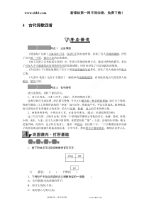 4古代诗歌四首学练优2016年人教版七年级语文上册同步练习题