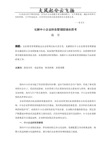 Nexigt化解中小企业财务管理困境的思考