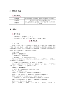 5秋天的怀念人教部编语文7年级上学期教案