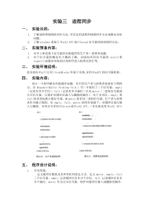 操作系统实验3进程同步报告