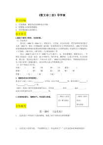 7散文诗二首导学案