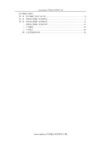 医疗器械行业报告(DOC24)