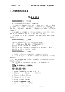 9从百草园到三味书屋学练优2016年人教版七年级语文上册同步练习题