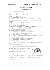 9从百草园到三味书屋练习题及答案下载