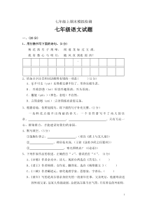 七年级上学期期末模拟语文试卷及答案含答题卡