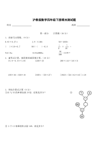 沪教版小学数学四年级下册期末测试题