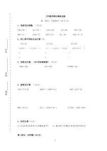 沪教版度第二学期三年级数学期中试卷